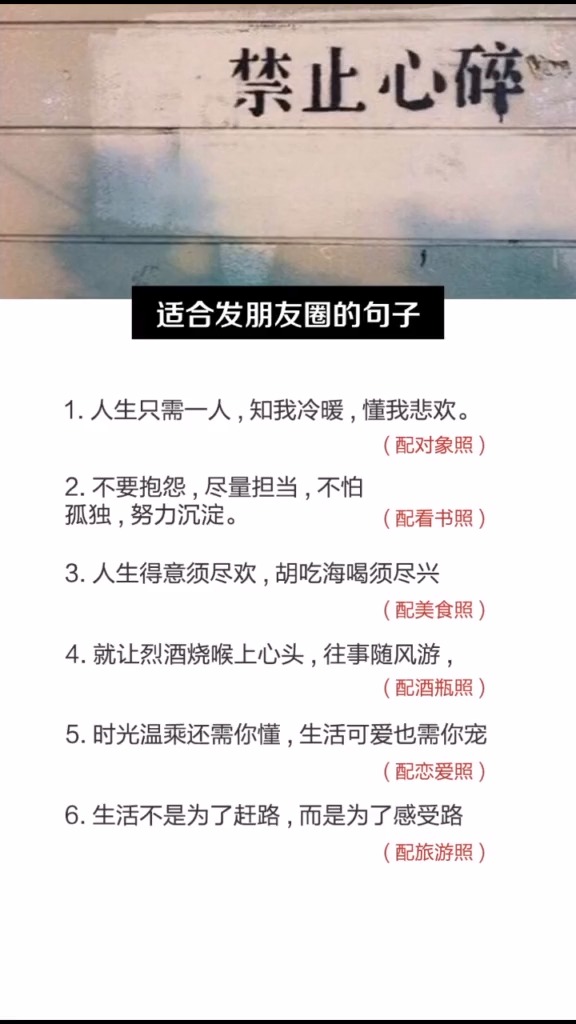 #适合发朋友圈的文字#生活不是为了赶路,而是为了感受路