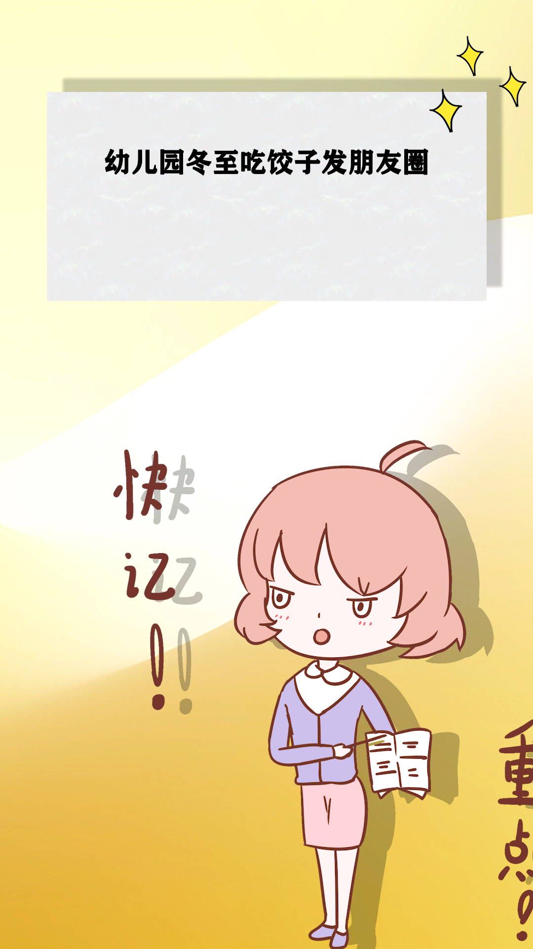 幼儿园冬至吃饺子发朋友圈