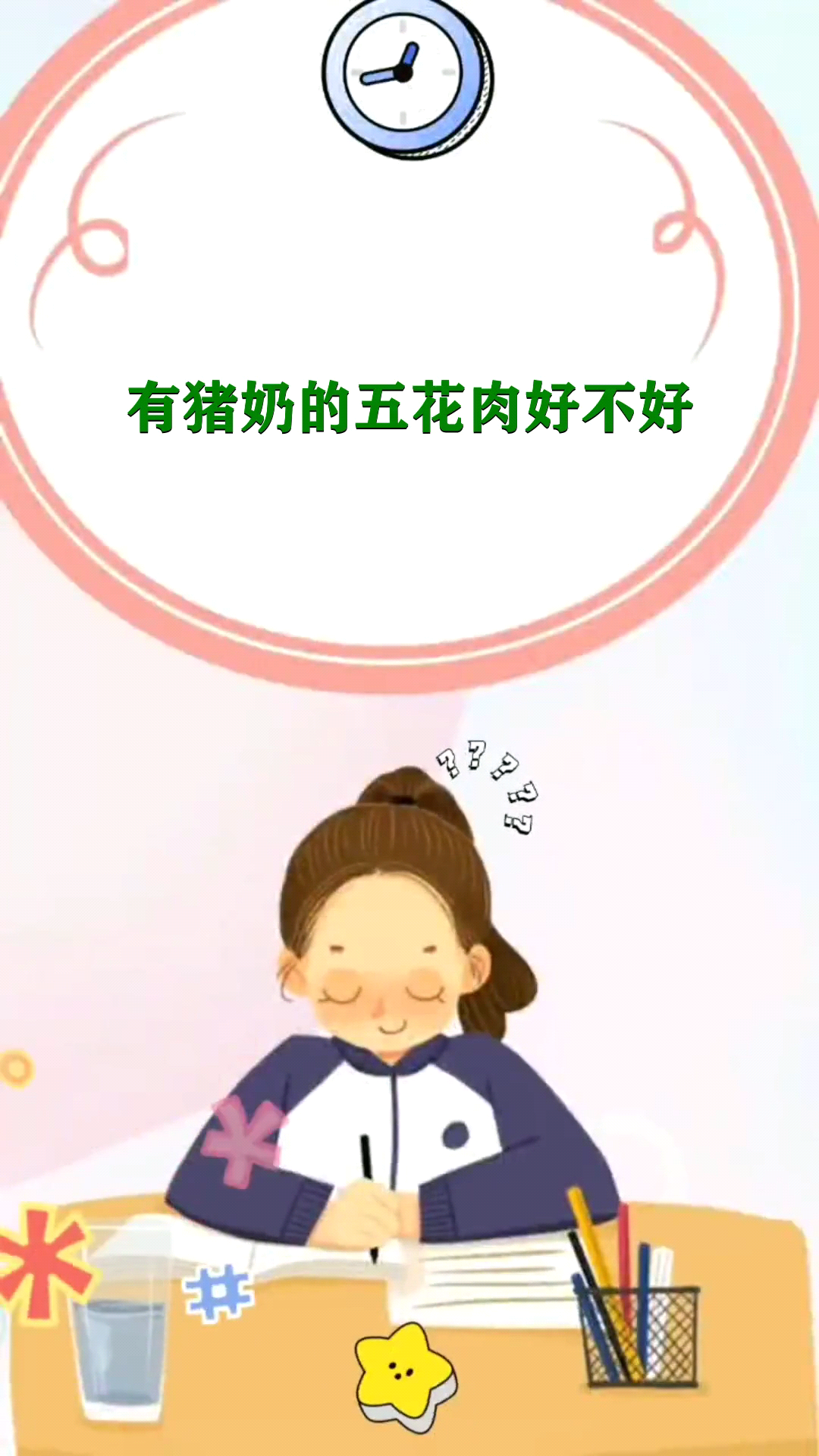 有猪奶的五花肉好不好