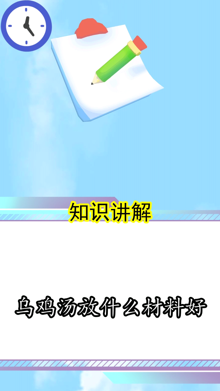乌鸡汤放什么材料好