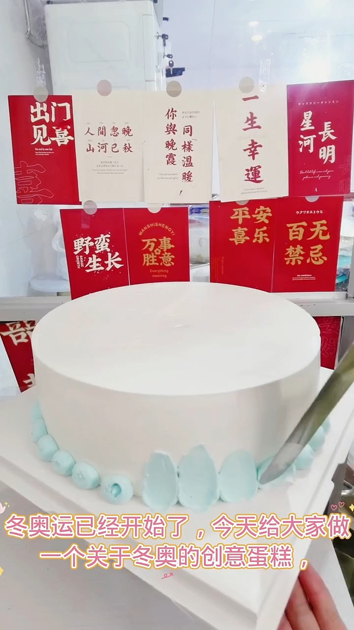 #生日蛋糕#冬奥创意场景蛋糕,四种分别象征着热血,胜利,拼搏,勇敢,祝你们都取得好成绩