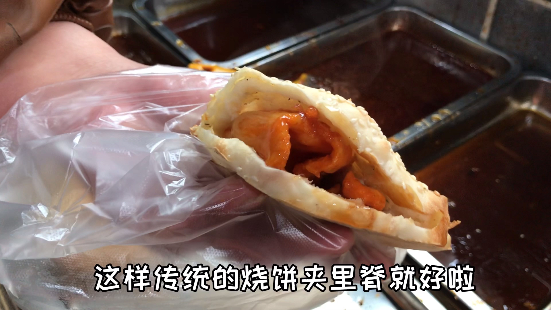 #美食打卡#蚌埠特色小吃烧饼夹里脊真的不错