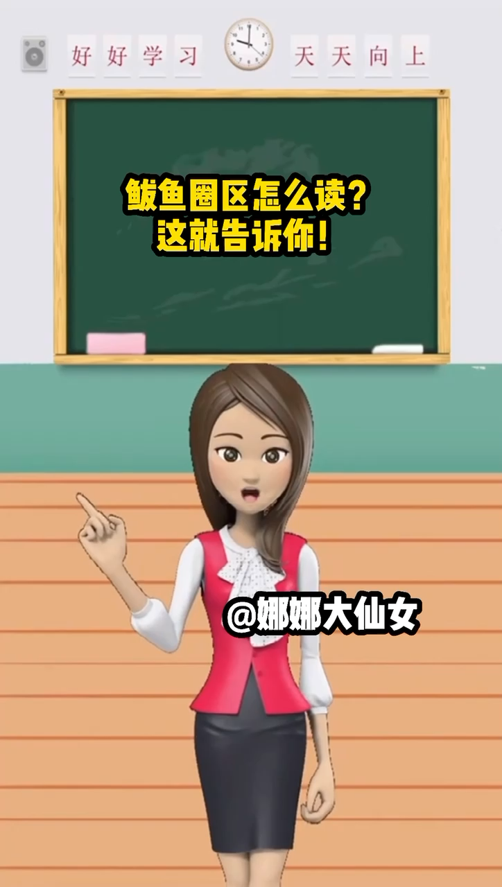 鲅鱼圈区怎么读? 这就告诉你!