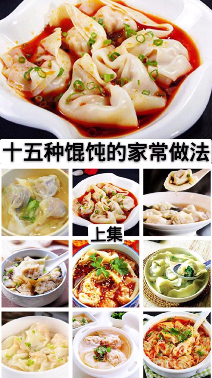 #美食#家常馄饨