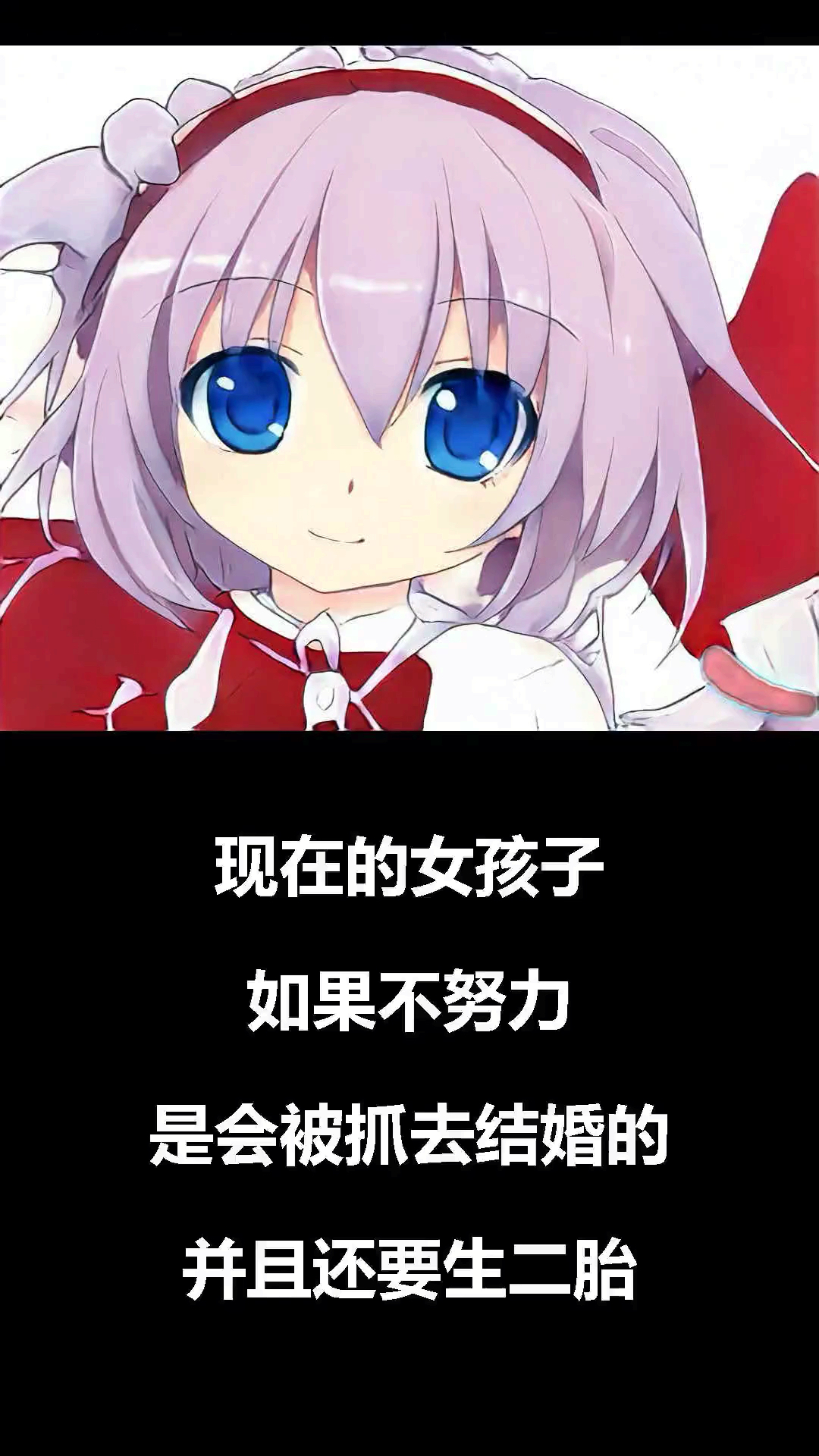 #嘴角向上笑一个吧#二次元解压毒鸡汤