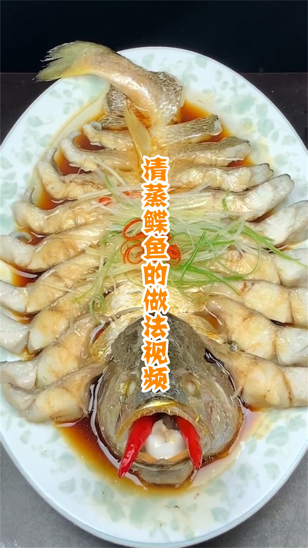 清蒸鲽鱼的做法视频