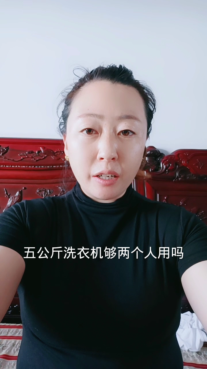 5公斤洗衣机够两个人用吗