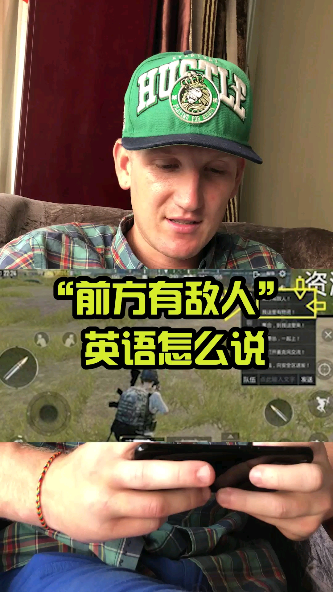 大吉大利,今晚吃鸡 前方有敌人,英文怎么说?