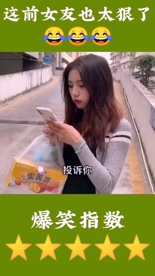 #搞笑段子剧#这哥们前女友也太狠了吧