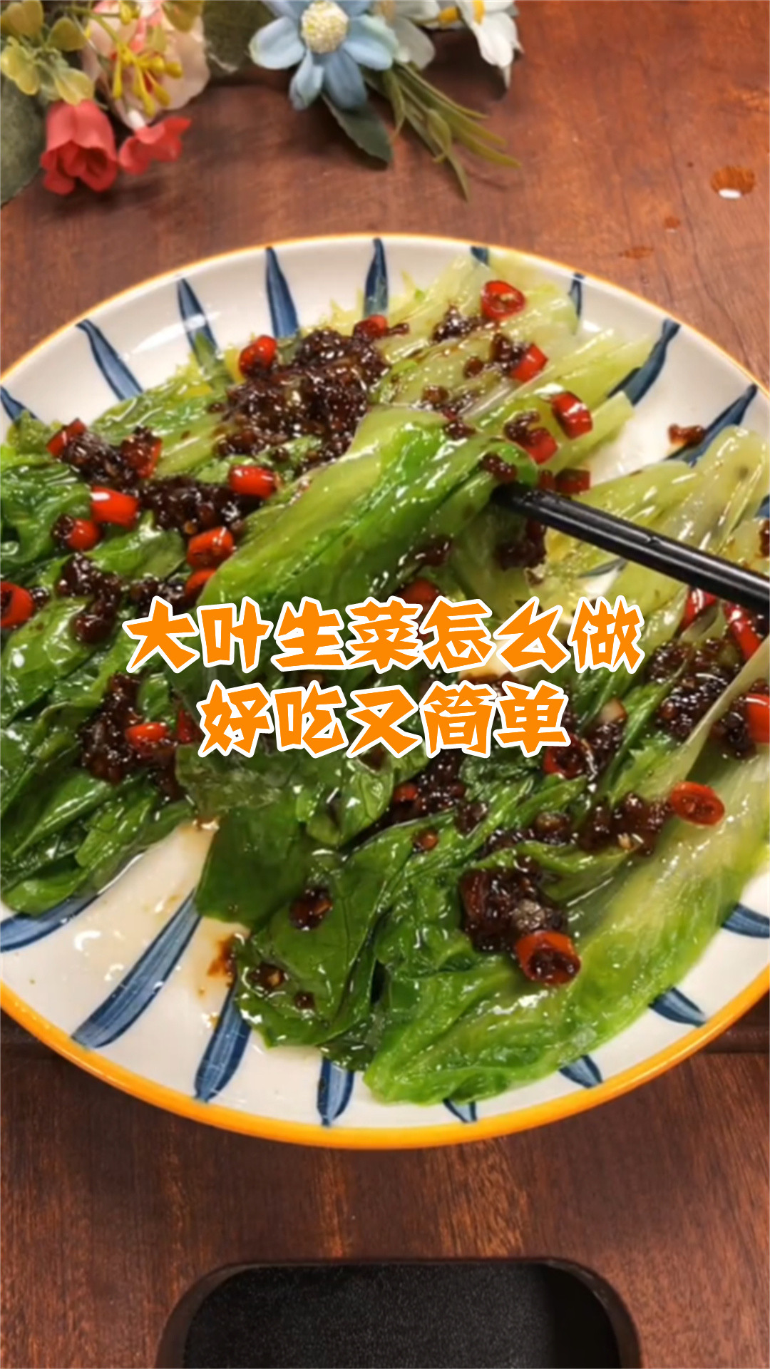 大叶生菜怎么做好吃又简单