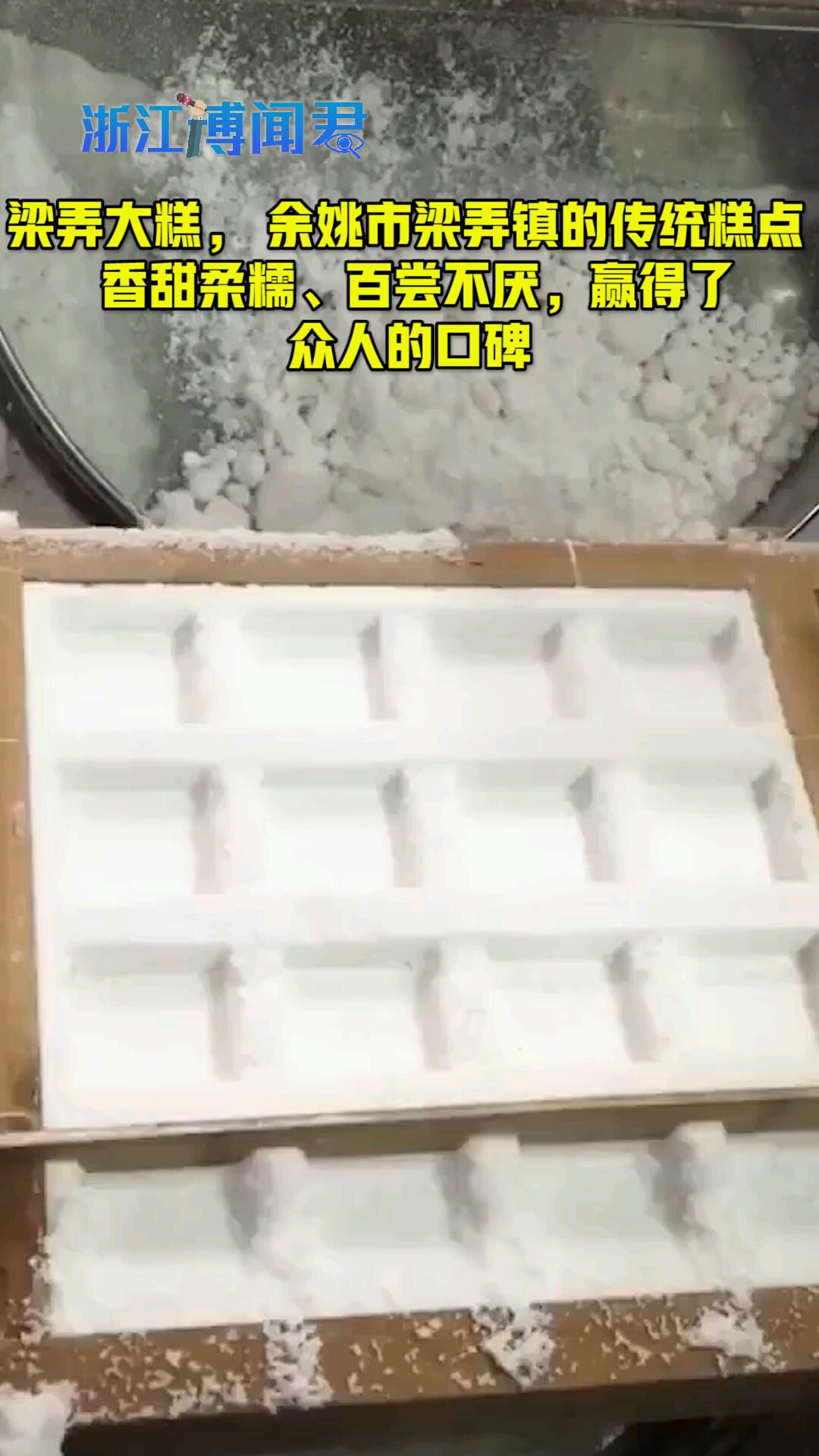 发现记忆著名的宁波汤圆也是非遗啊