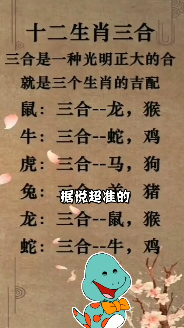 十二生肖三和,据说超准的,看看你上榜了吗