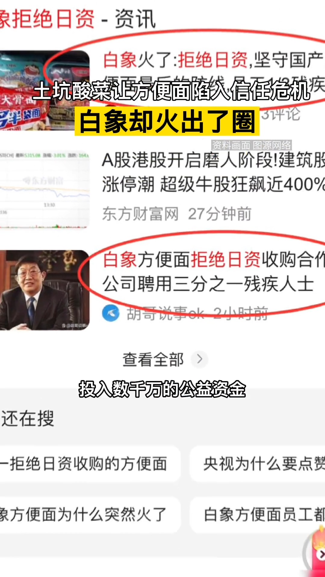白象会是方便面界的鸿星尔克吗 315后白象方便面爆火,白象1/3员工是残疾人!