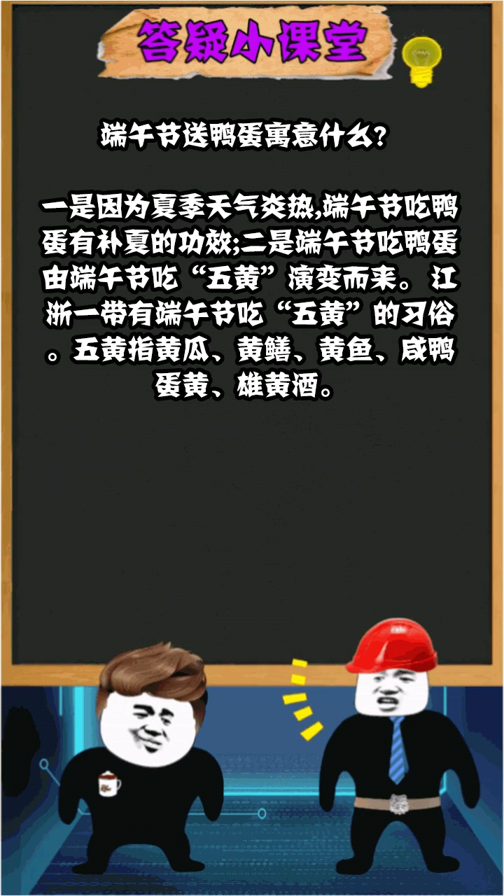端午节送鸭蛋寓意什么?