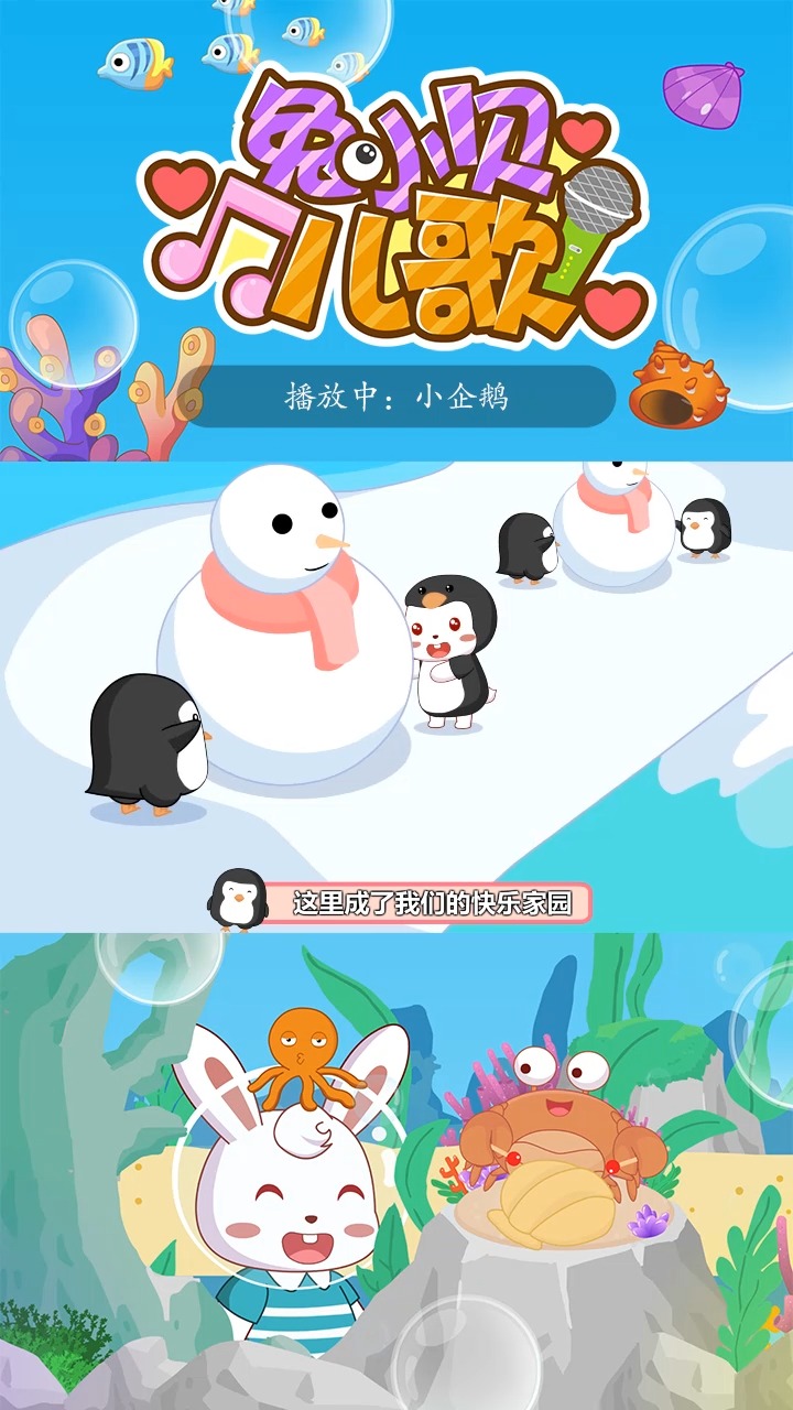 #儿歌#兔小贝儿歌：小企鹅，可爱的小企鹅