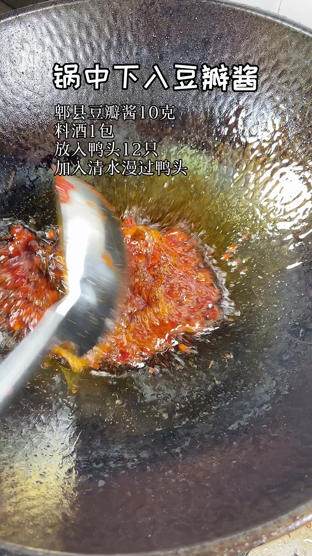 #美食记#粉丝要学衢州鸭头,今天教程来了