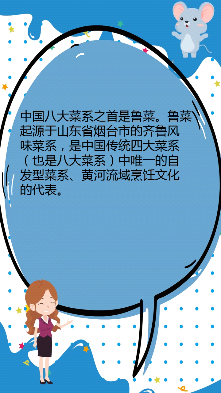 中国八大菜系之首是哪个
