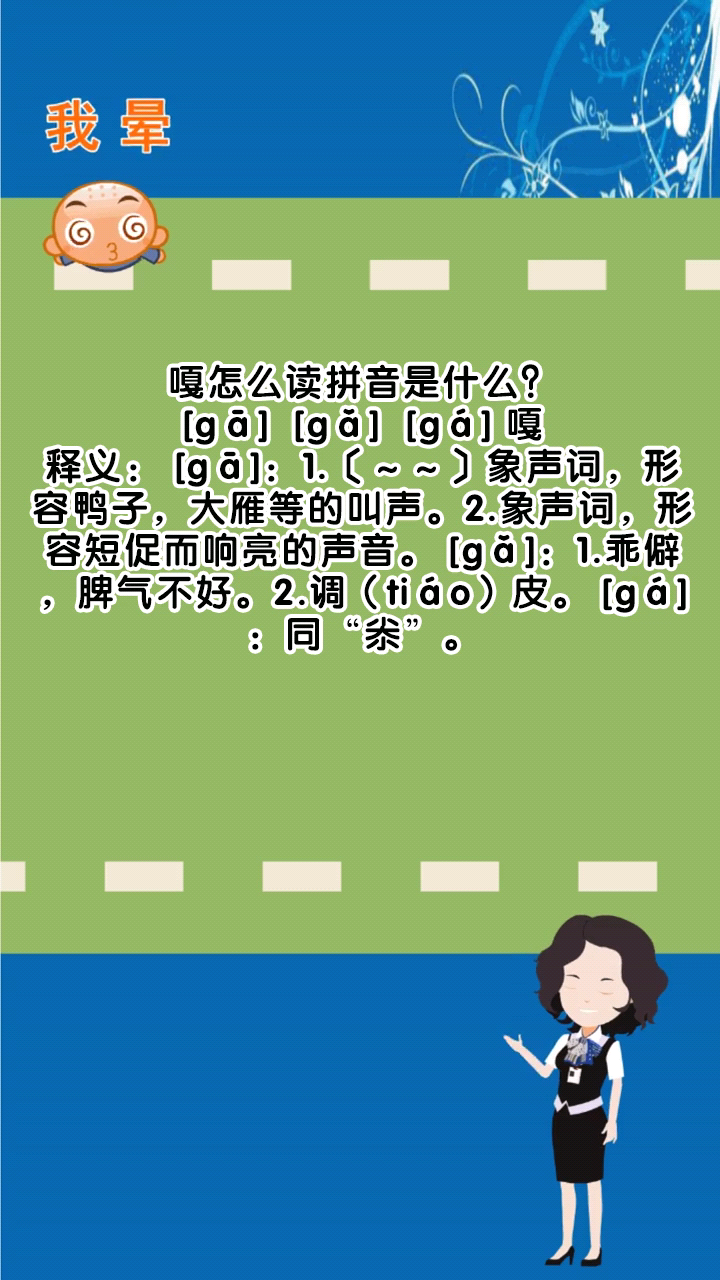 嘎怎么读拼音是什么?