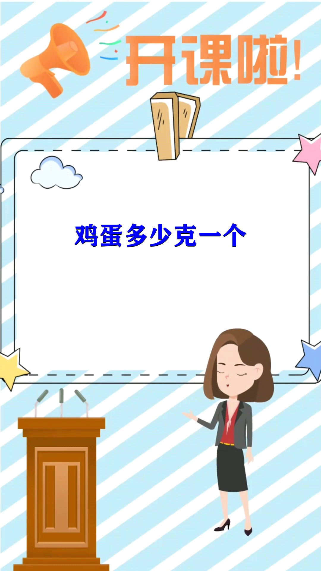 鸡蛋多少克一个 