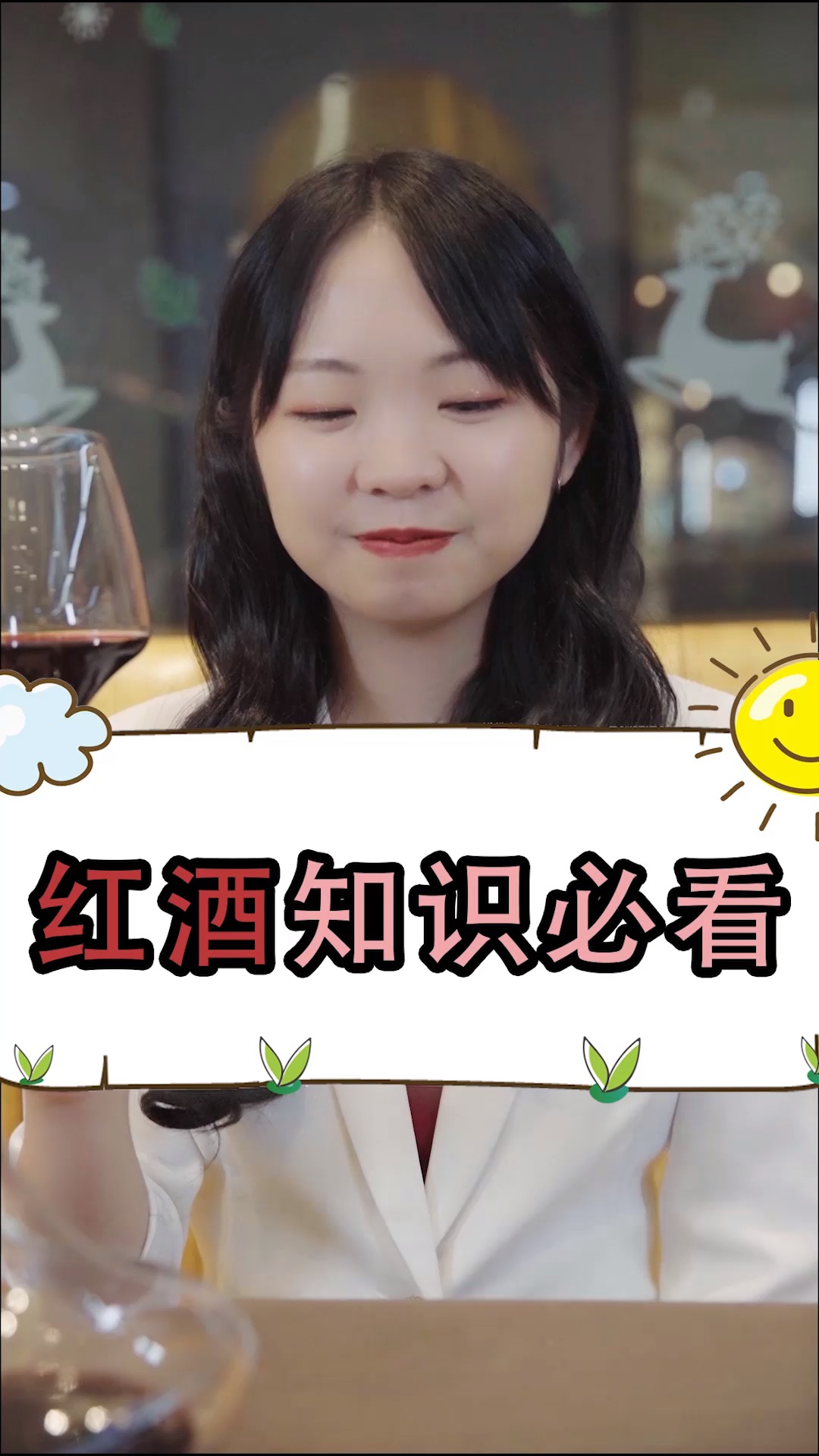 #红酒#这样喝红酒是不是更好喝呢?