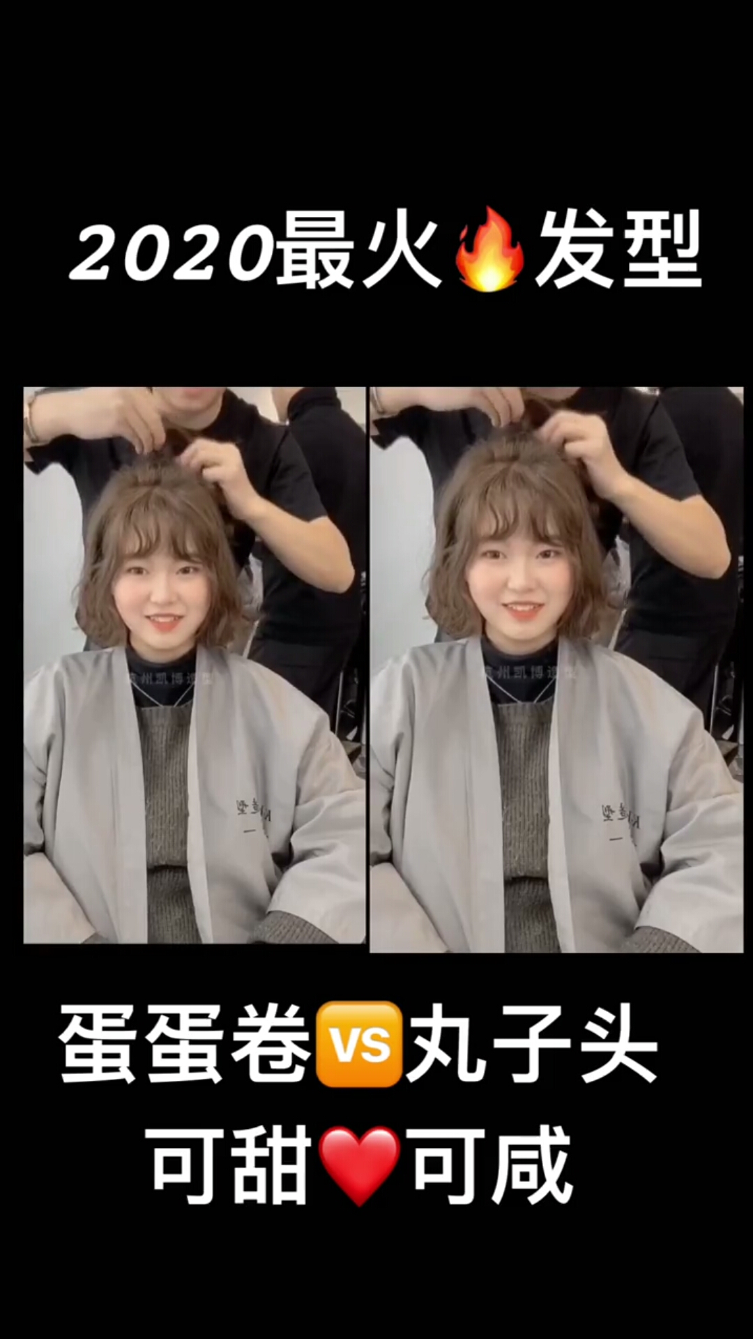 蛋蛋卷和丸子头哪个更好看