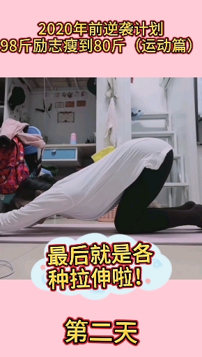 #再不减肥就晚了#第二天