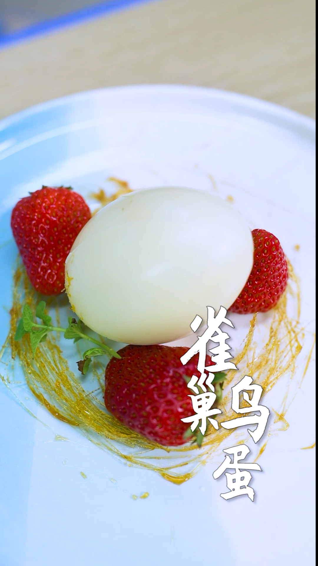 #美食记#善良如我,怎么会把要孵小鸡的鸡蛋砸了吃掉呢!