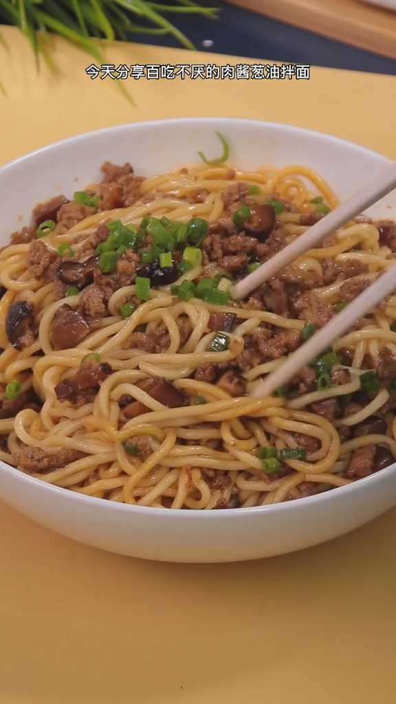 今天分享百吃不厌的肉酱葱油拌面