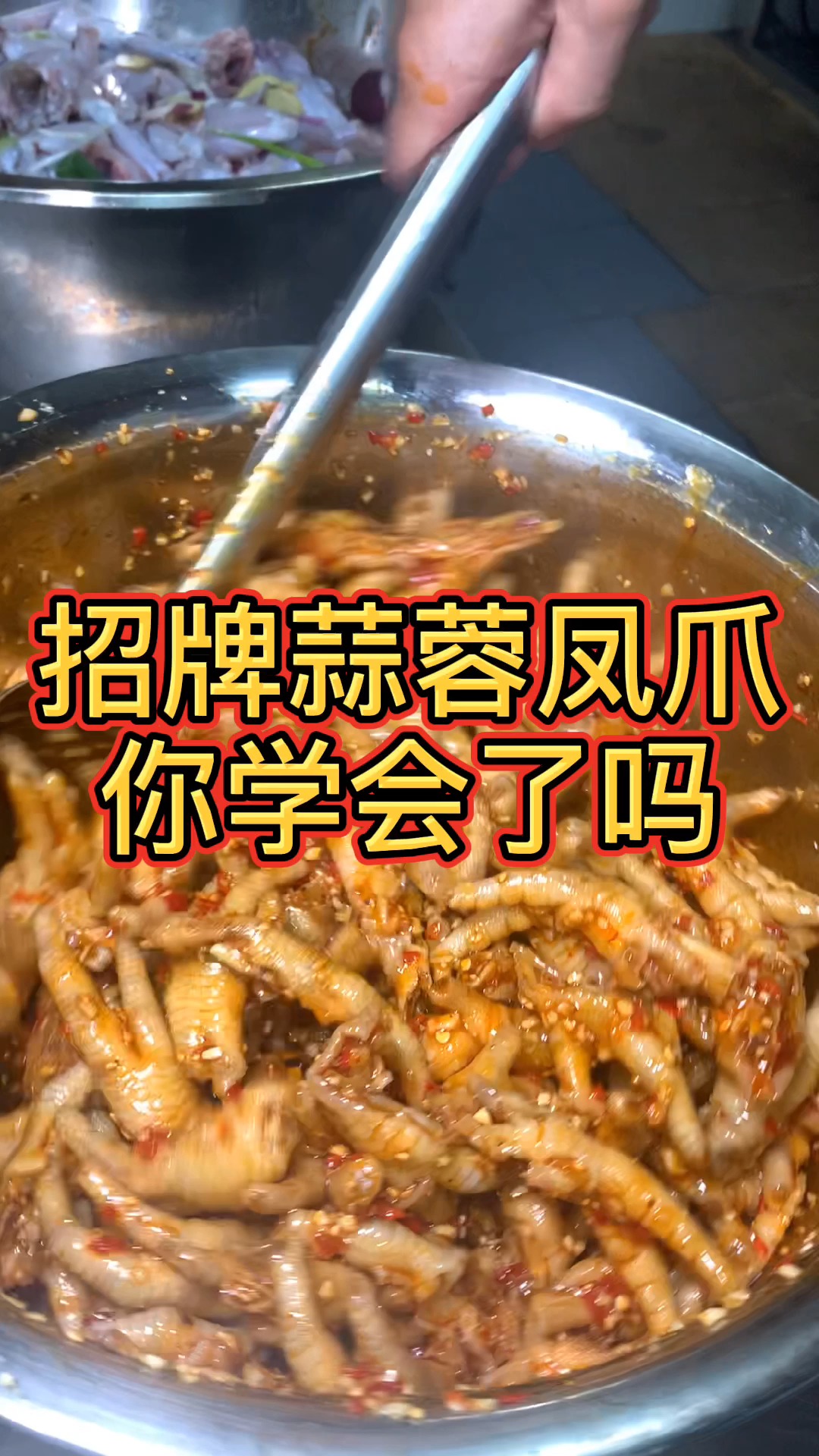 能撑起一家店的招牌蒜蓉凤爪,你学会了吗?