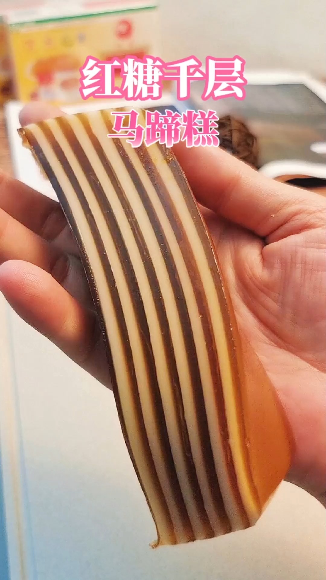 #美食#教你做一份红糖千层糕,女生的养补佳品,秋冬吃一份全身暖呼呼~