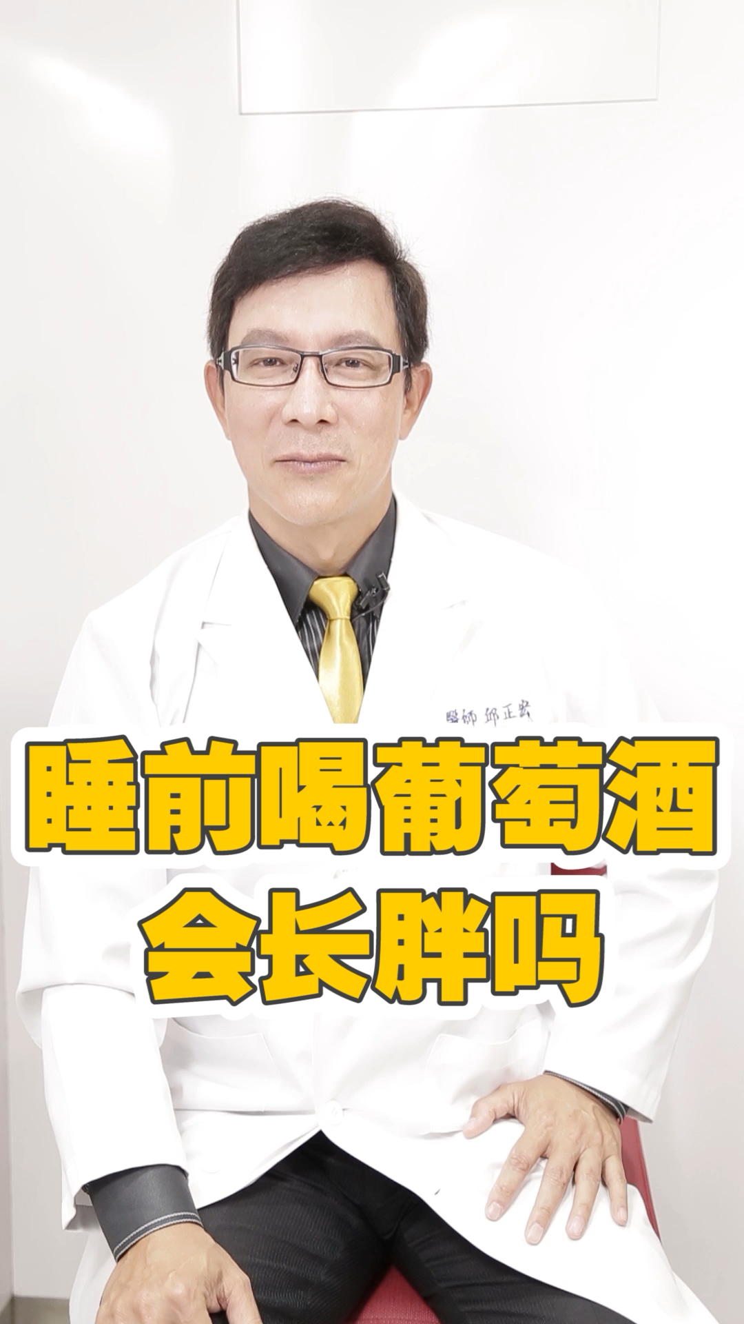 #减肥逆袭#睡前喝葡萄酒,会长胖吗?