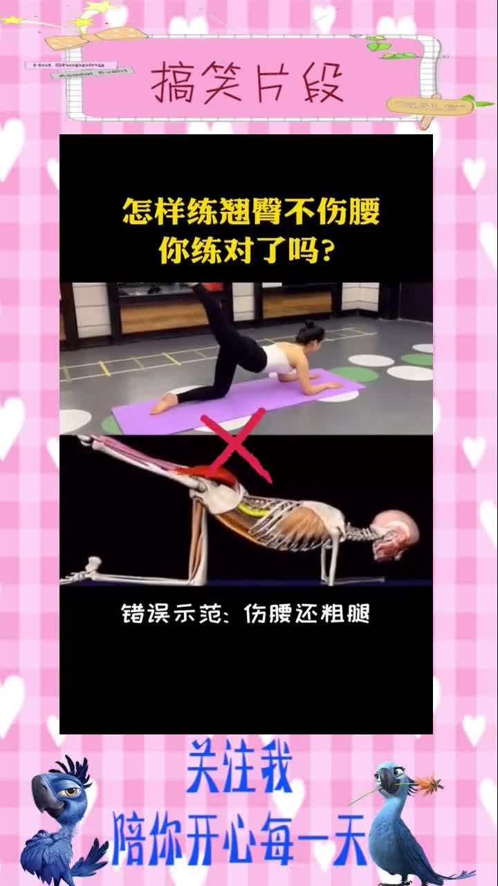 怎样练臀不伤腰快看看你练对了吗翘臀健身,搞笑视频
