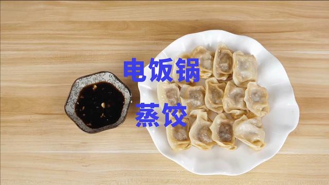 不用平底锅也能做煎饺,方法简单,底部酥脆不粘锅,比买的更好吃