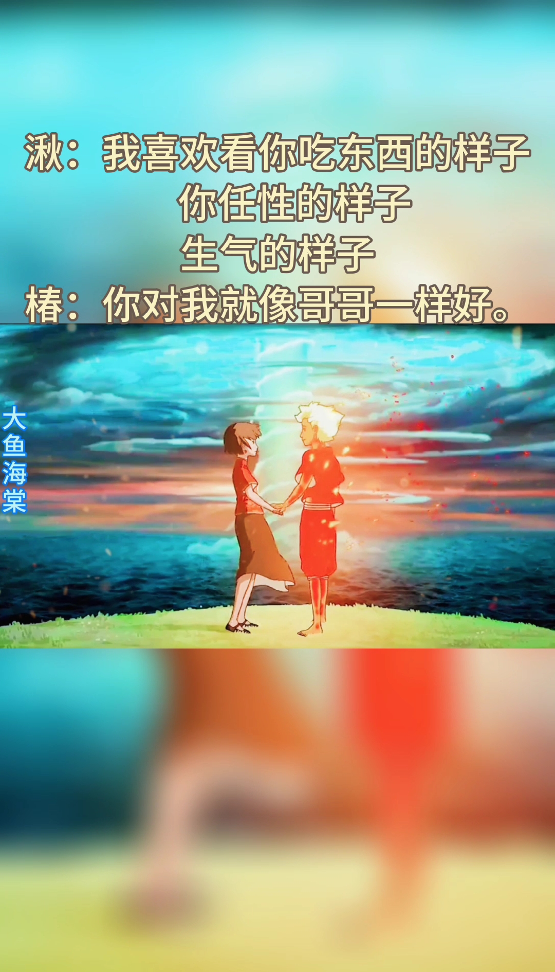 #动漫#最无奈的爱情莫过于你始终把我当哥哥一样看待#大鱼海棠#动漫