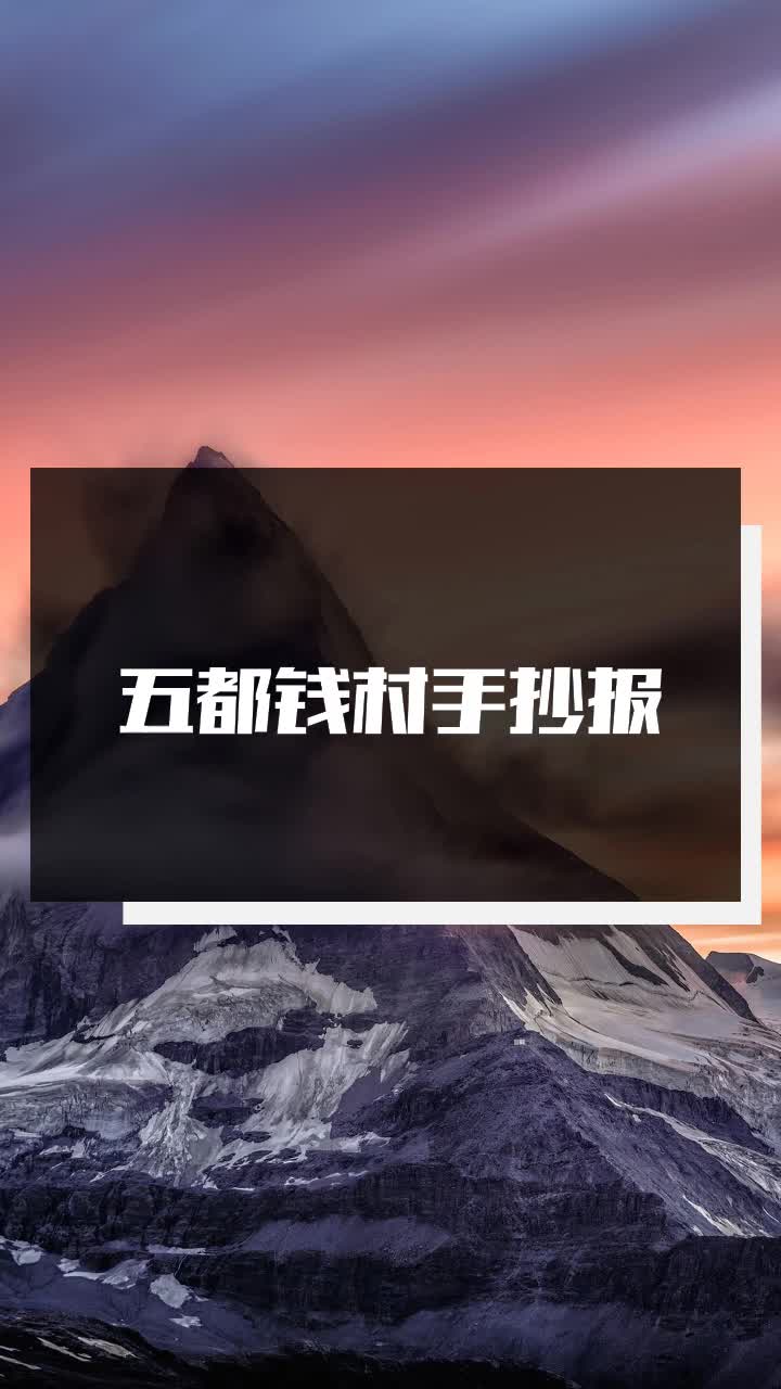 五都钱村手抄报