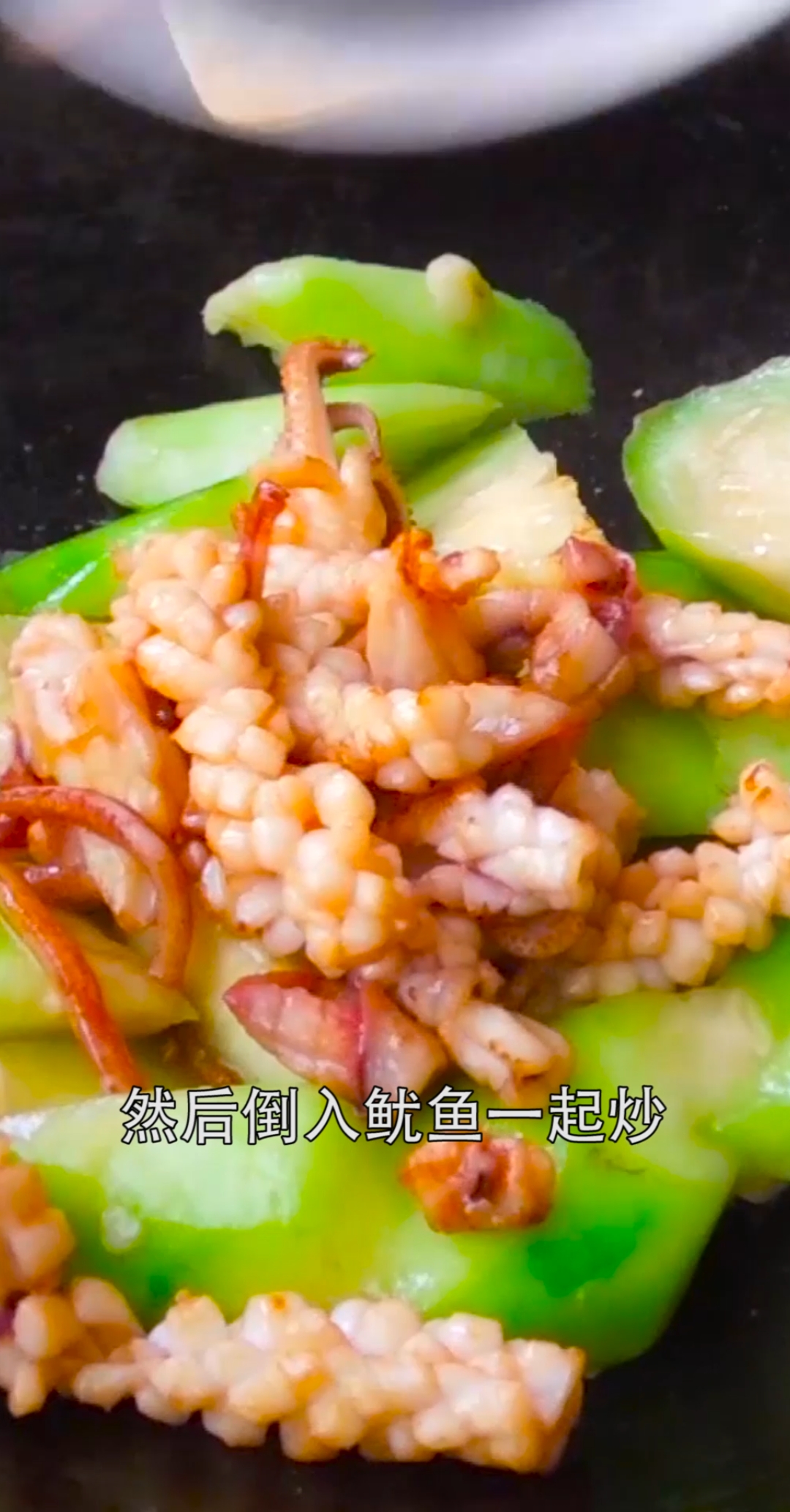 #家常菜#鲜鱿炒丝瓜,一道简单易做的家常小炒,非常美味哦
