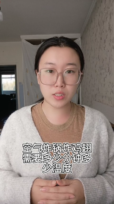 空气炸锅炸鸡翅需要多少分钟多少温度