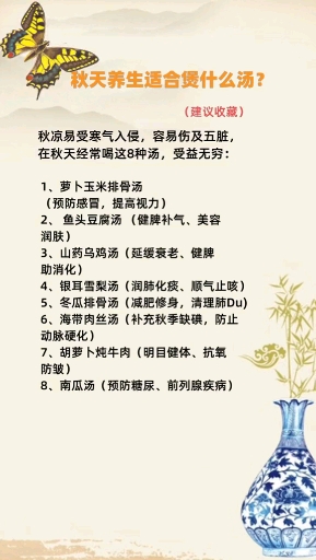 秋天养生适合煲什么汤