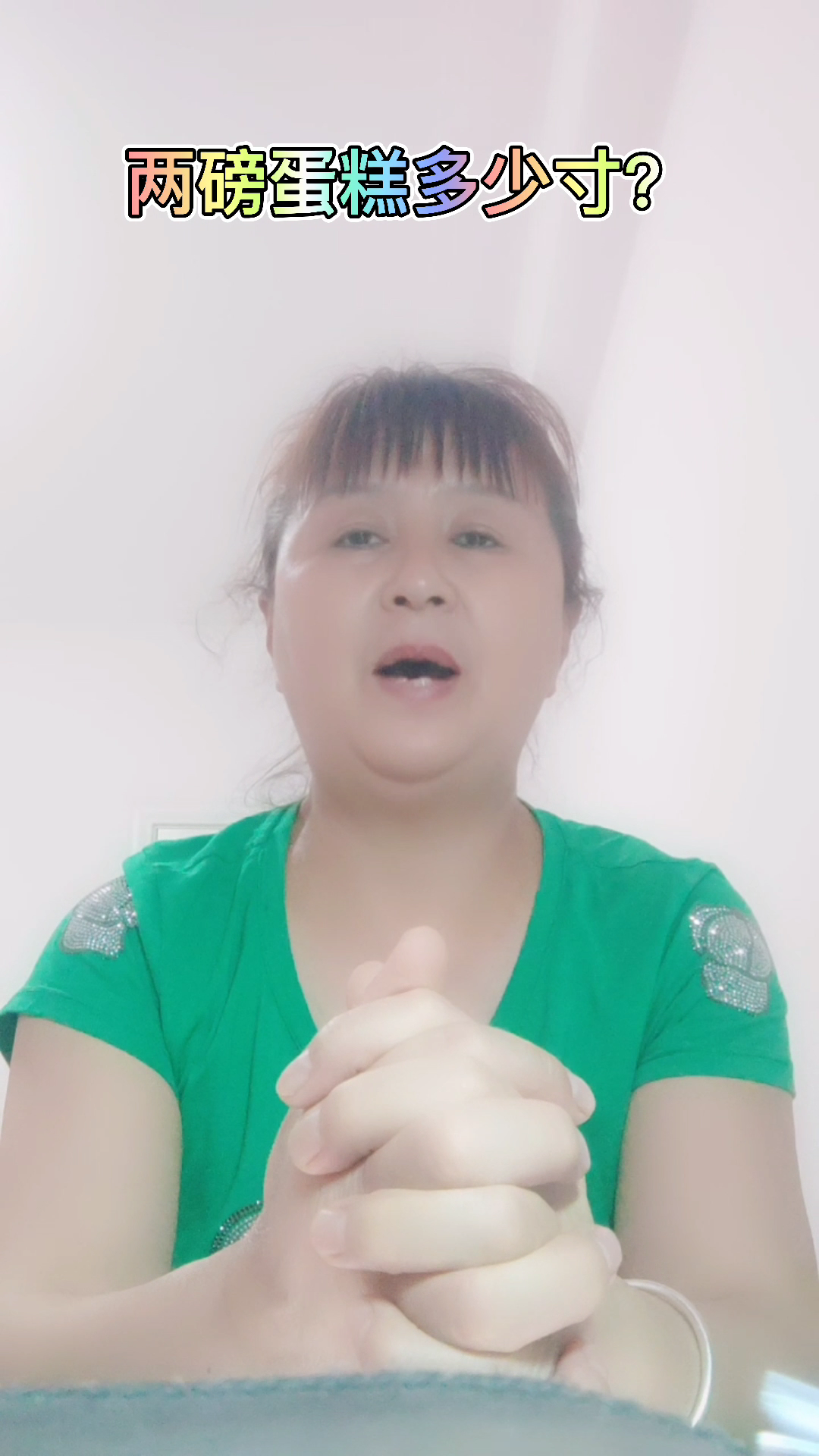 两磅蛋糕多少寸?