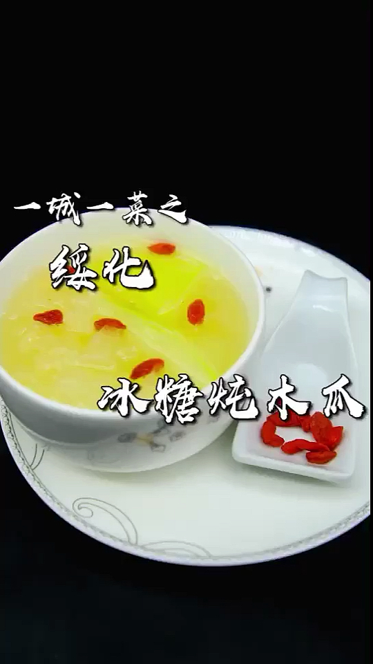 #自制美食#厨师小哥教你二十秒制作一道冰糖炖木瓜,简单好学呦!