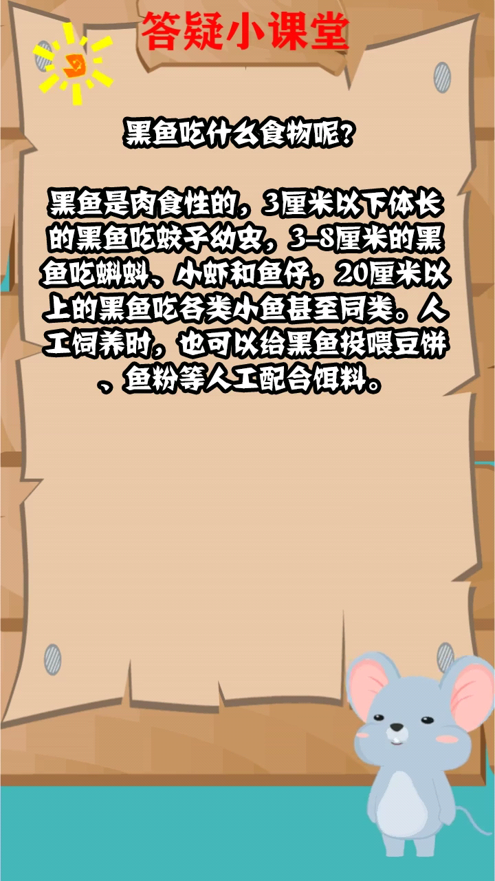 黑鱼吃什么食物呢?