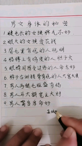 #我要上热门!#男女身体的秘密