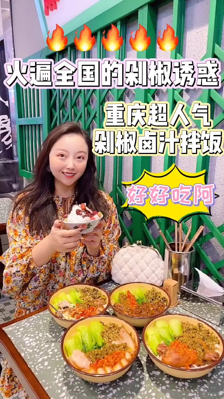 国潮港风拌饭公司!就凭青红剁椒火遍全国～猪脚饭也太诱人了～