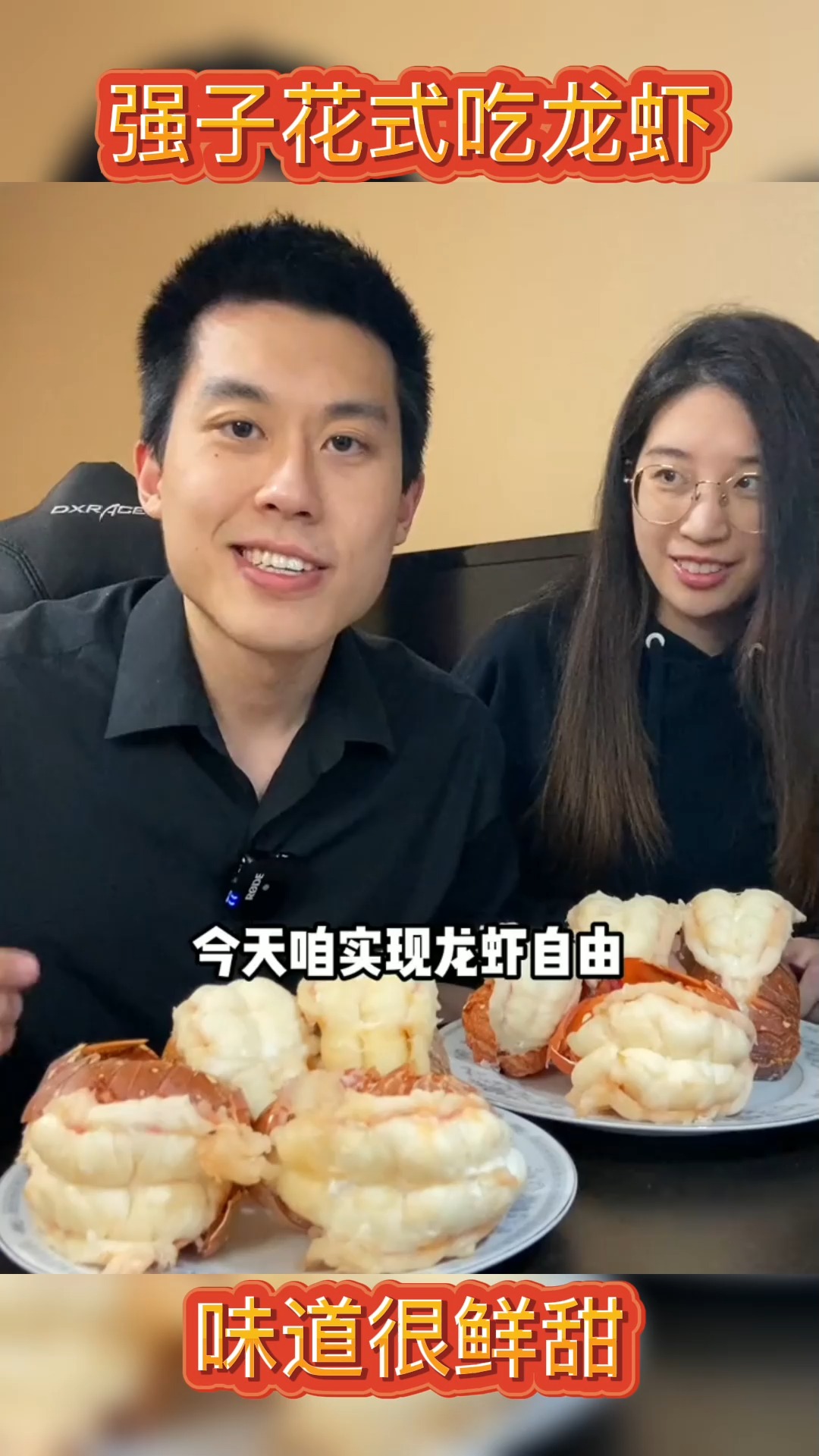 大口吃龙虾太好吃了