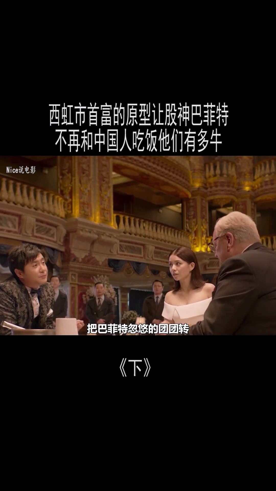 西虹市首富的原型,让股神巴菲特不再和中国人吃饭,他们有多牛(3)