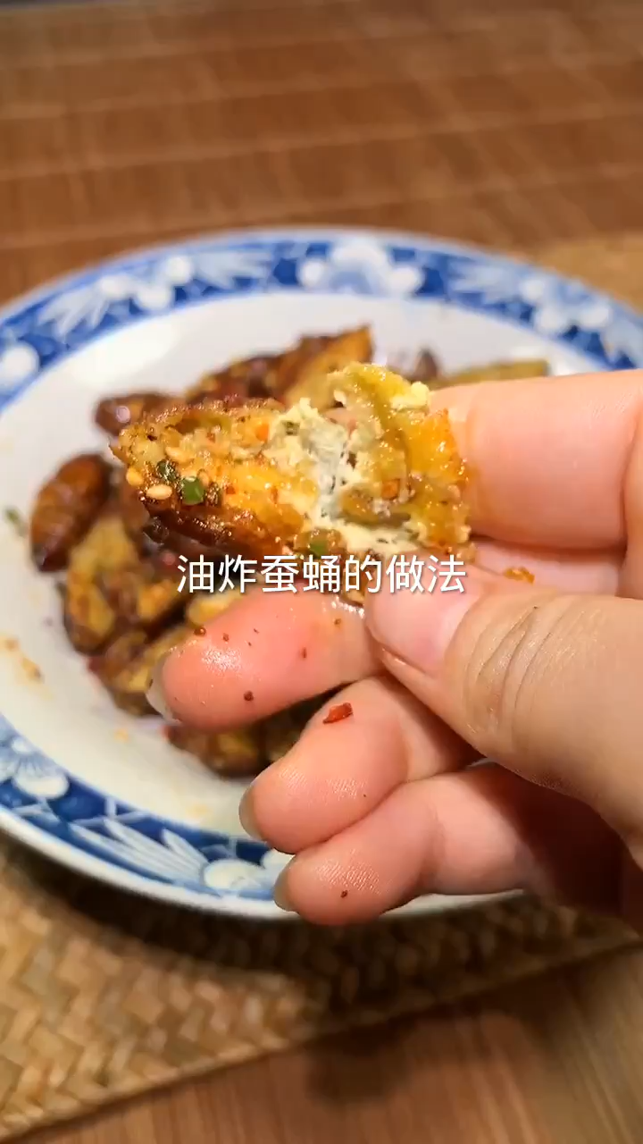 油炸蚕蛹的做法 