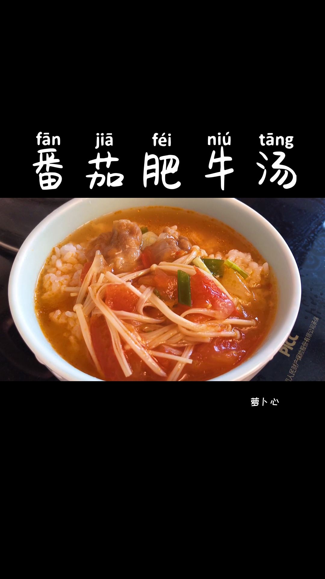 #自制美食#简单又好吃的金针菇肥牛卷,泡饭一绝