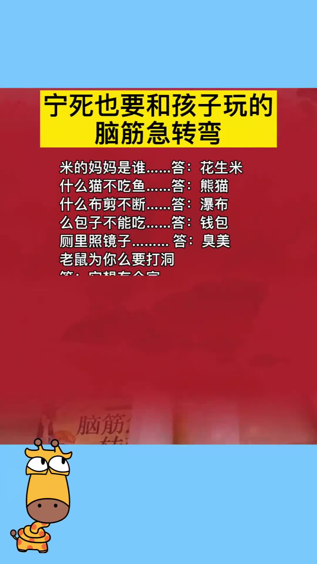 让孩子赢在起跑线上,这样的脑筋急转弯,宁死要和孩子玩!