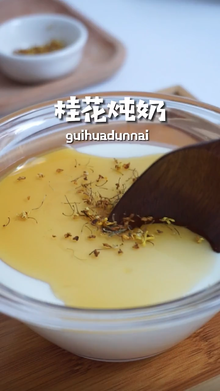 桂花的做法和吃法大全。