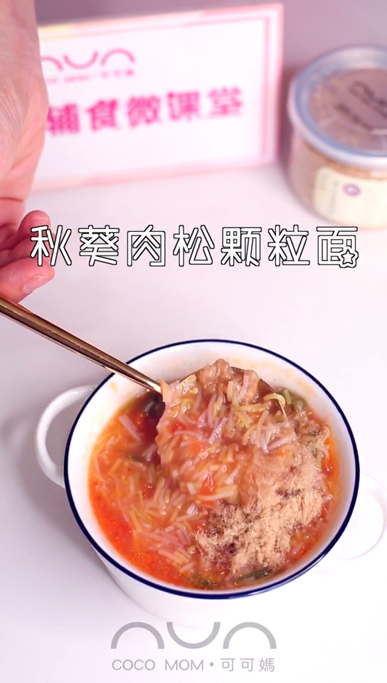 秋葵肉松颗粒面1 适合月龄:8m+